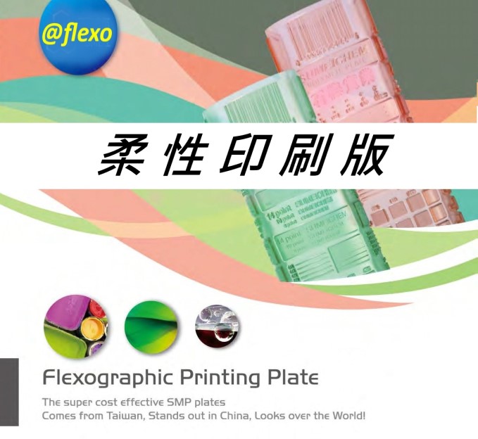 Flexo plate (solvent washout)